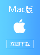 APP回国 Mac版